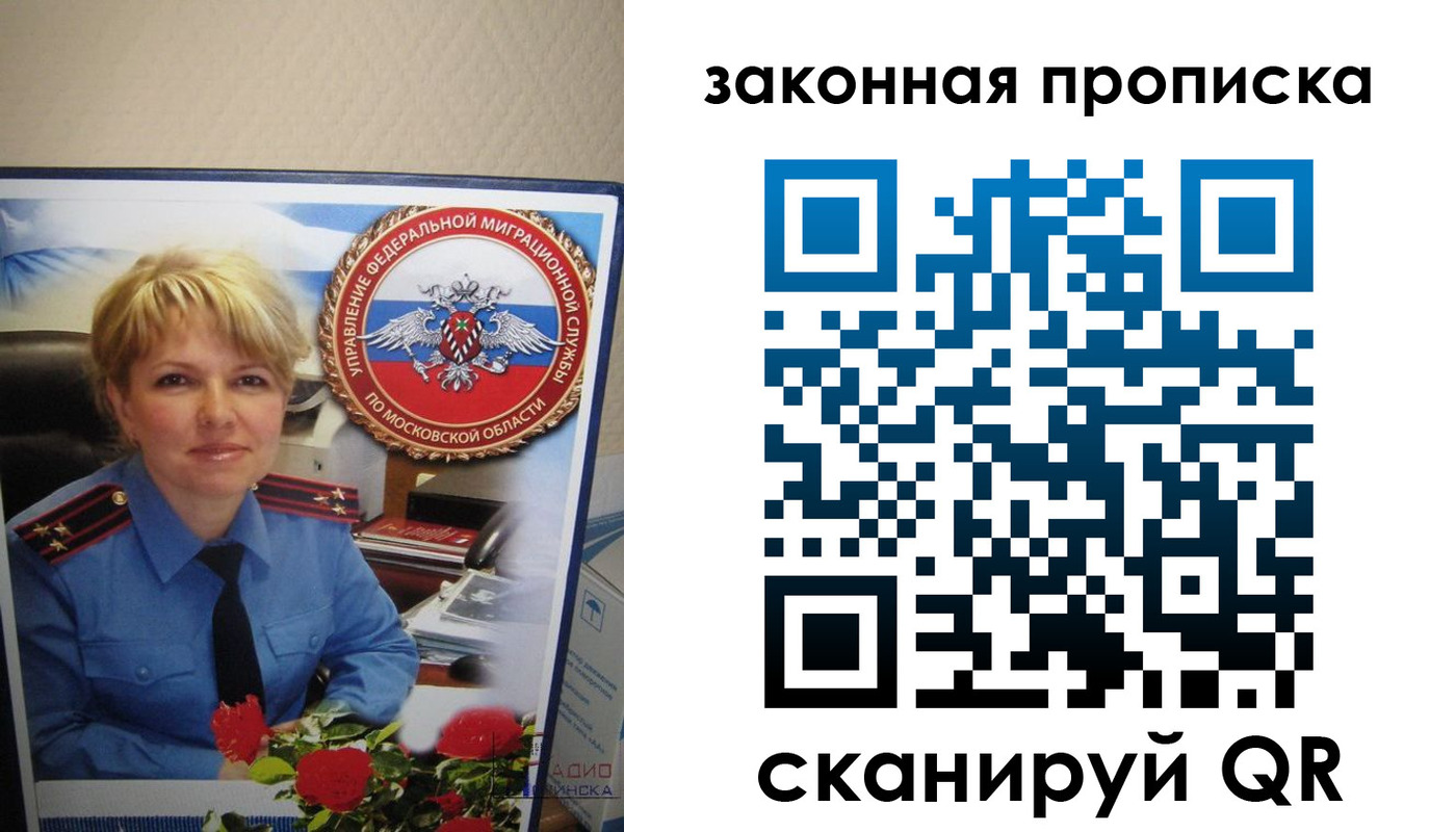 прописка для работы в Ливны