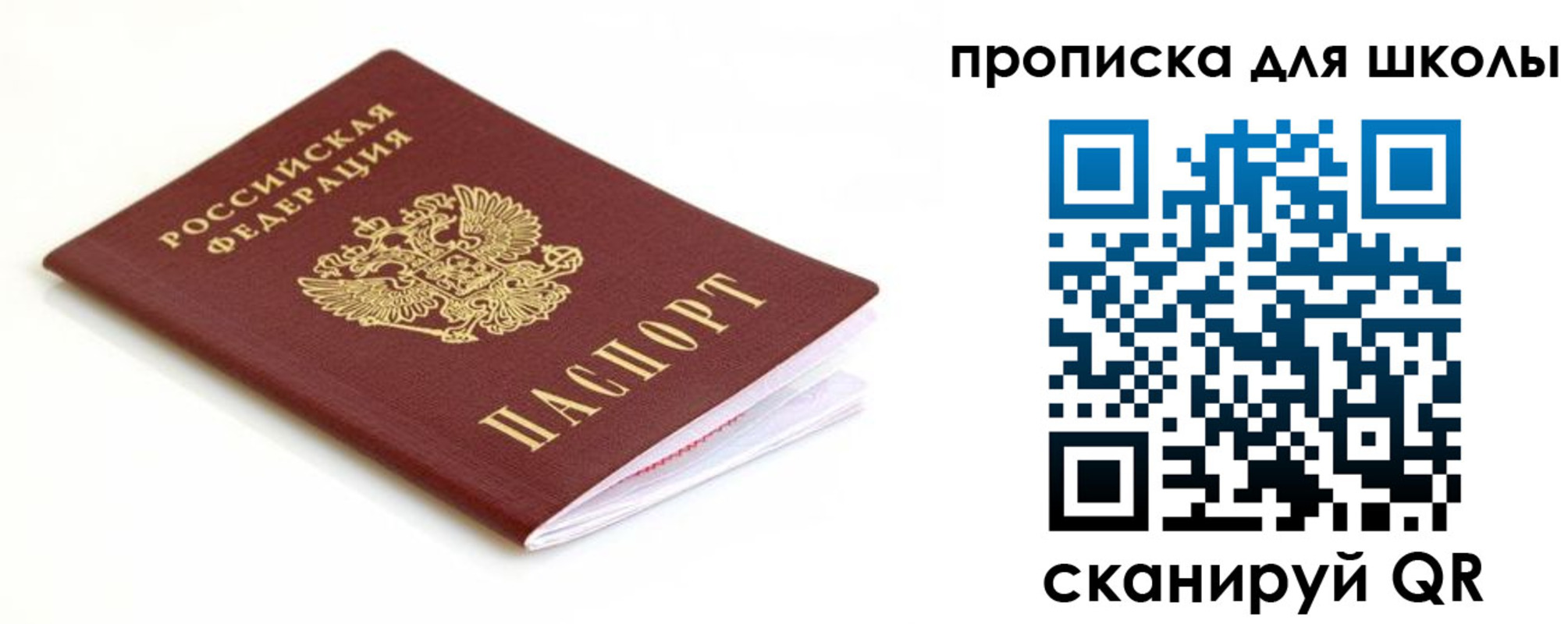 прописка паспорт в Ливны