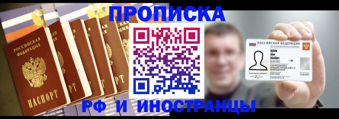 временная регистрация собственник в Ливны