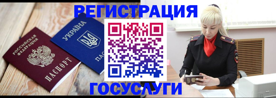 временная регистрация для школы в Ливны