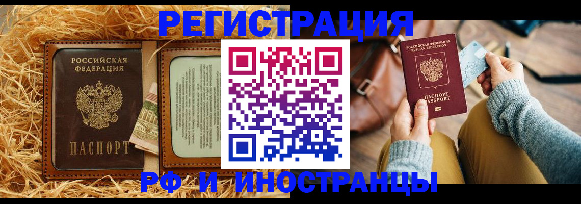 прописка для школы в Ливны